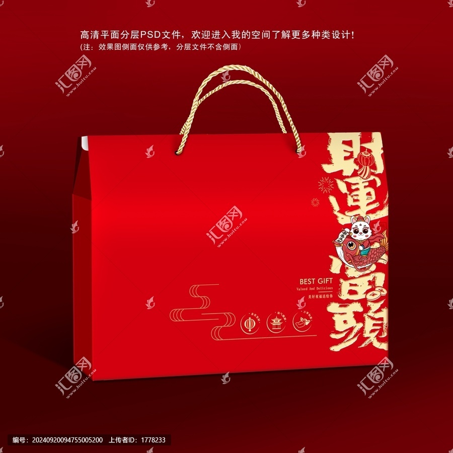 財運當(dāng)頭全新PSD分層年貨禮盒