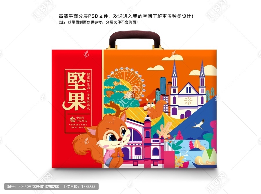 堅(jiān)果全新PSD分層年貨禮盒