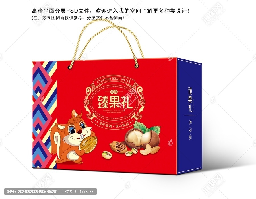 全新PSD分層年貨禮盒臻果禮