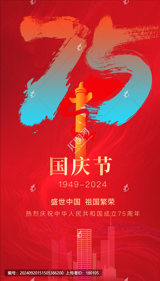 國慶75周年
