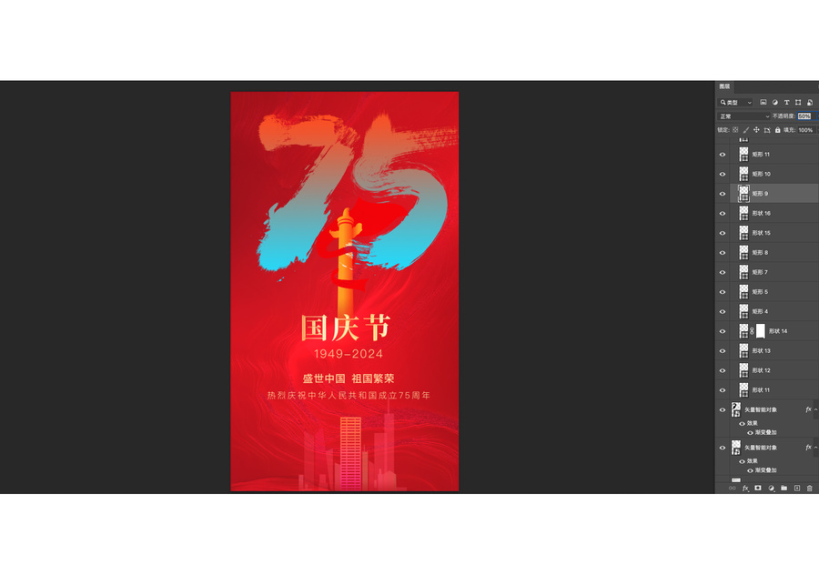 國慶75周年