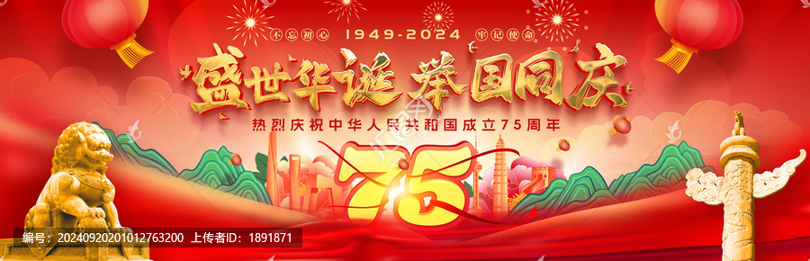 國慶節(jié)舞臺背景