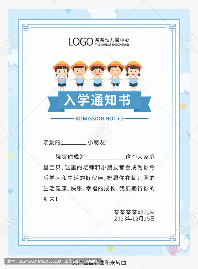 入學通知書圖片