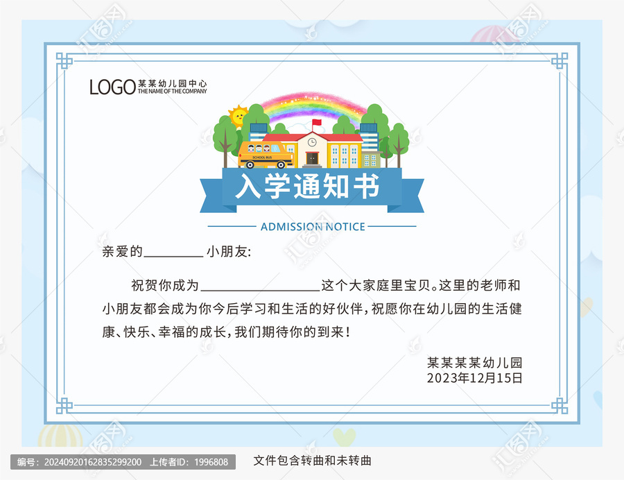 入學通知書圖片