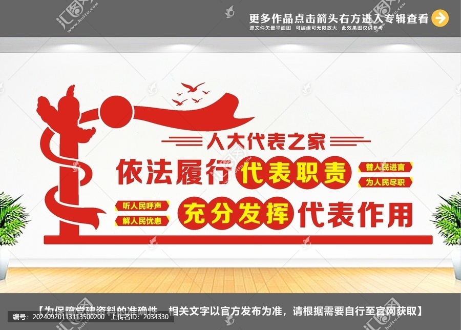 人大代表室黨建展示墻