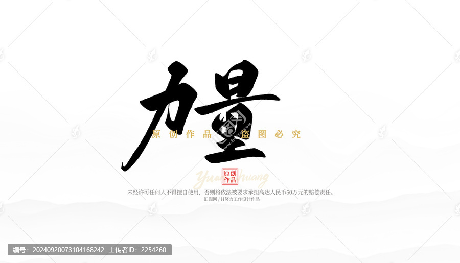 力量