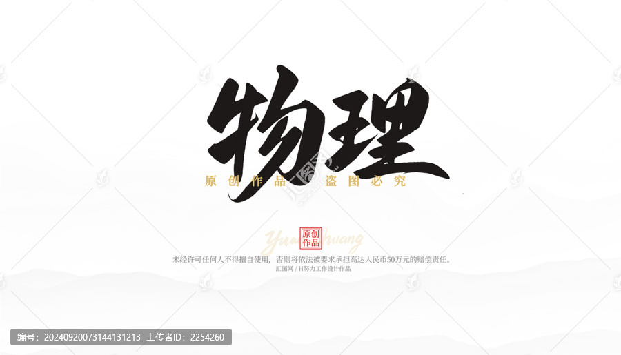 物理