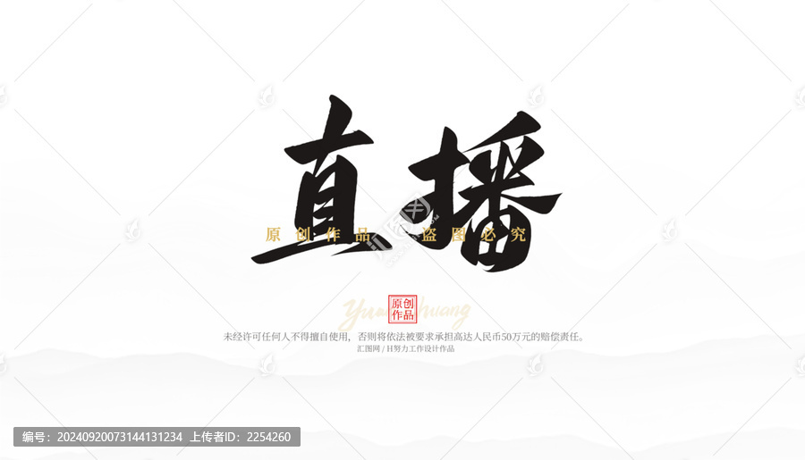 直播