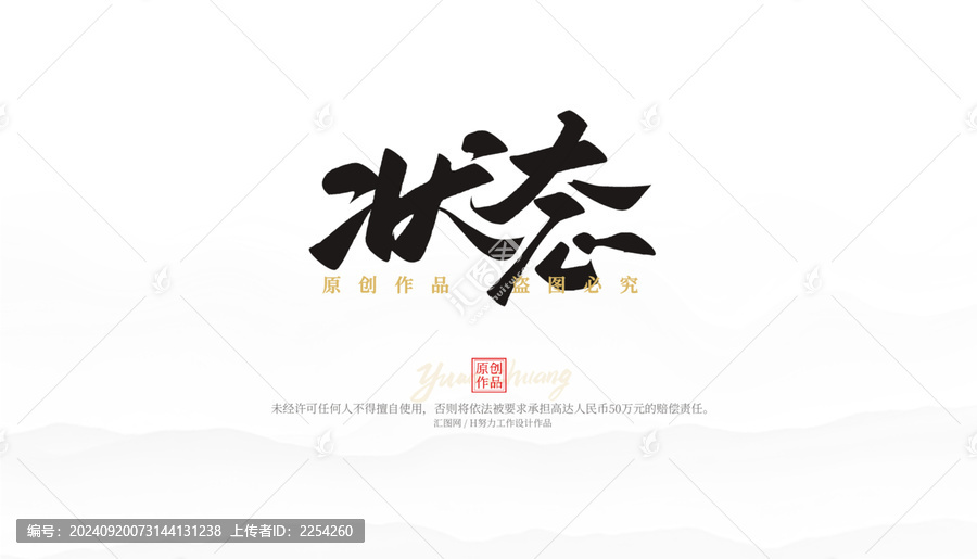 狀態(tài)