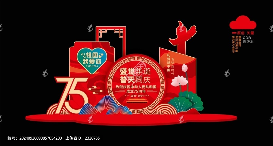 國(guó)慶美陳