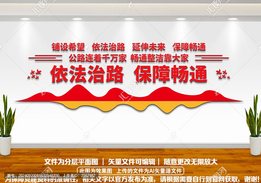 公路文化墻