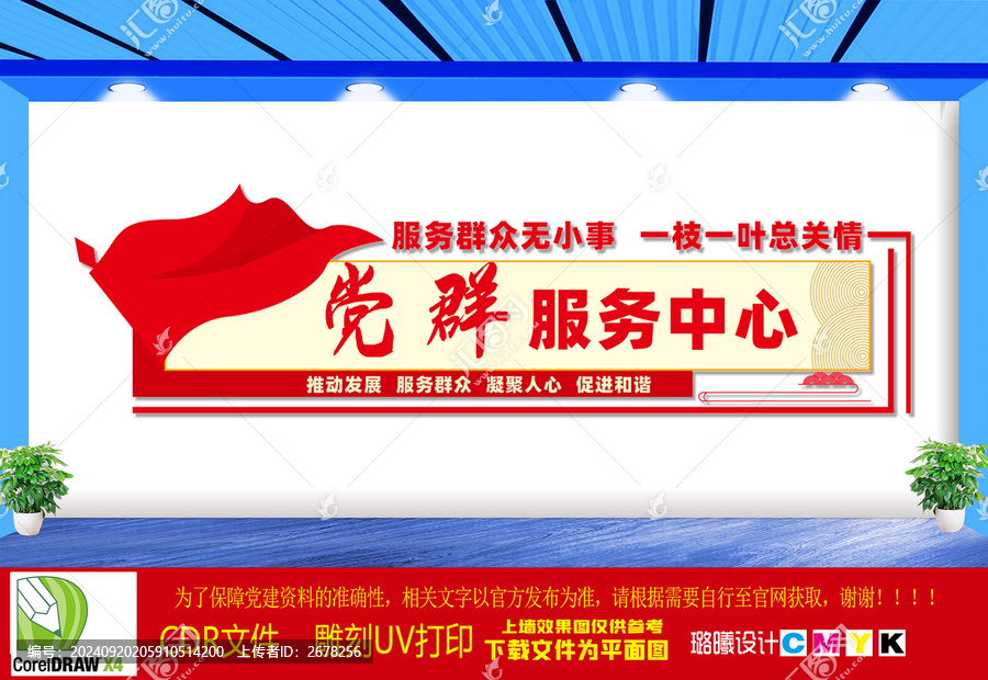 黨群服務(wù)中心
