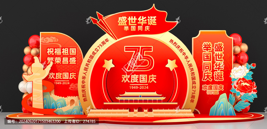 國慶節(jié)美陳堆頭小品