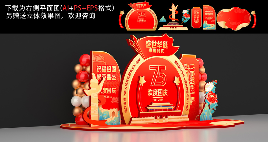 國慶節(jié)美陳堆頭小品