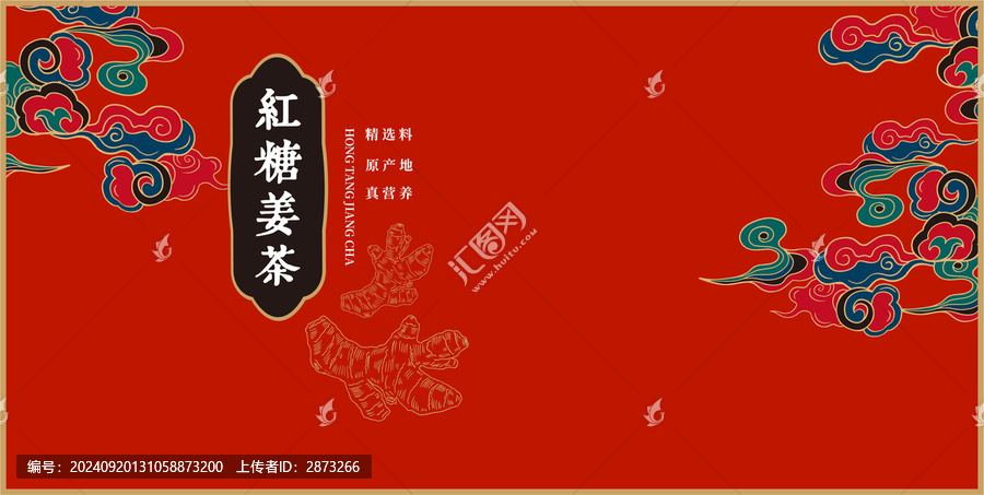 紅糖姜茶