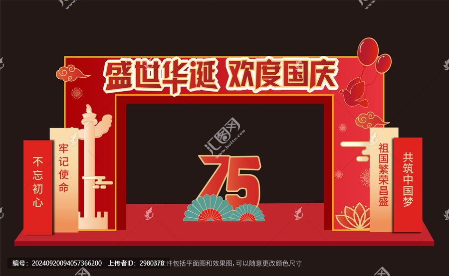 國慶拱門門頭美陳