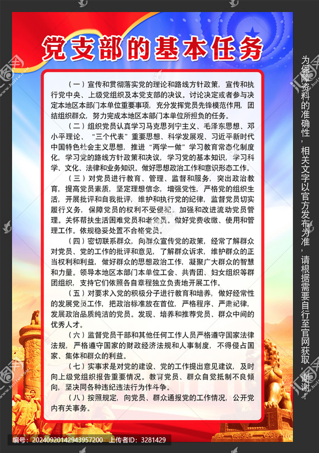 黨支部的基本任務(wù)