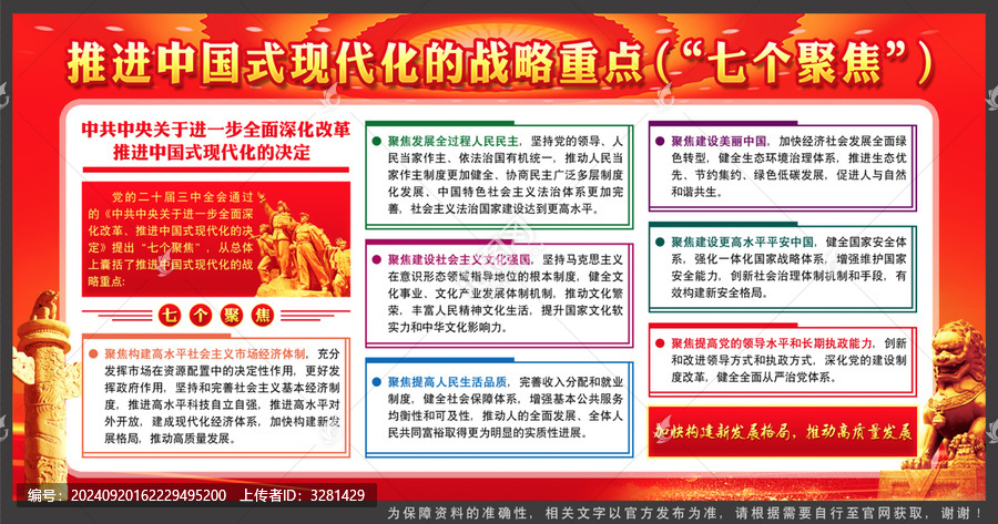 推進(jìn)中國式現(xiàn)代化