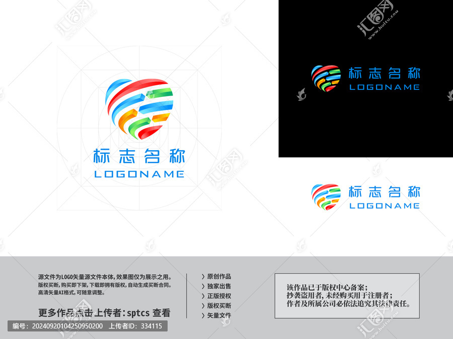 愛心慈善公益心理咨詢LOGO