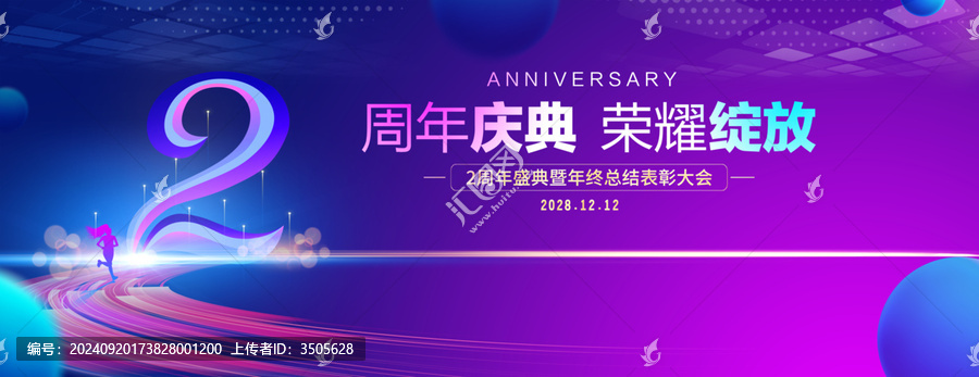 2周年慶典