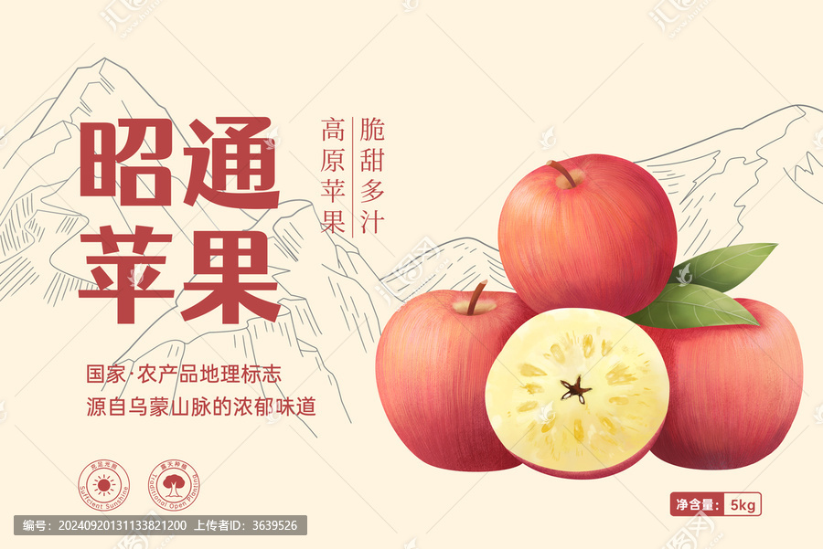 手繪昭通蘋果包裝插畫設計
