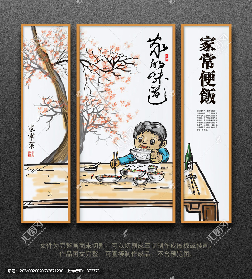 家的味道