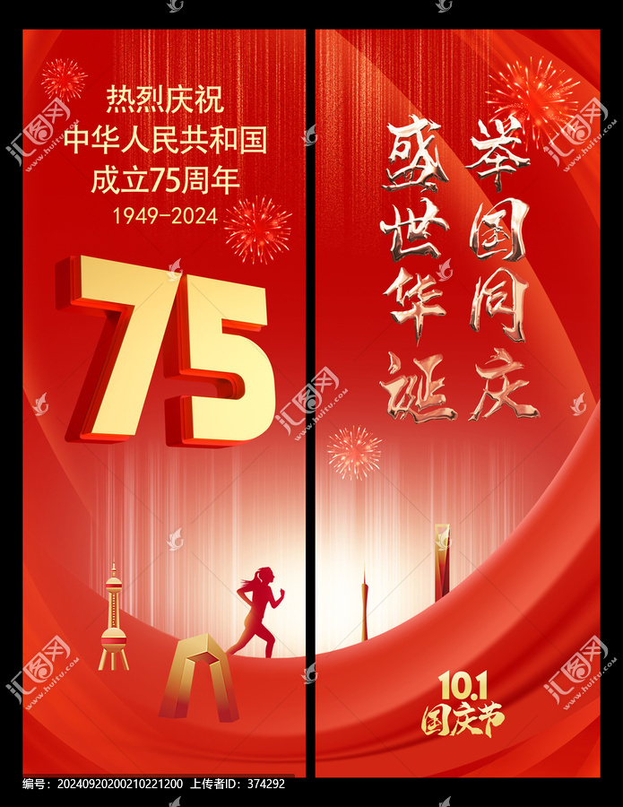 國慶道旗