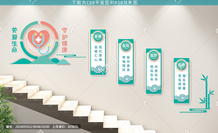 醫(yī)院文化墻