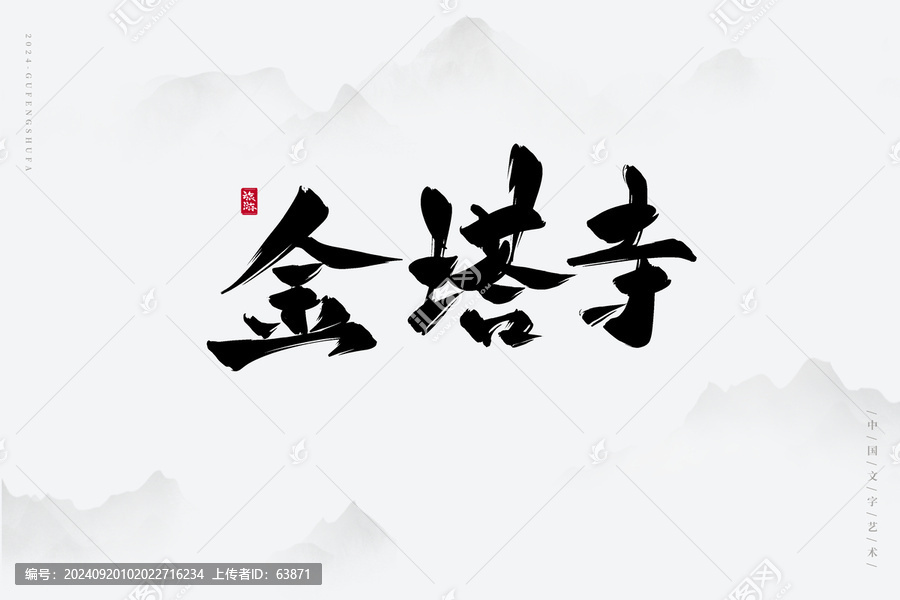 金塔寺