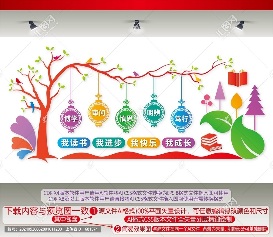 圖書室文化墻