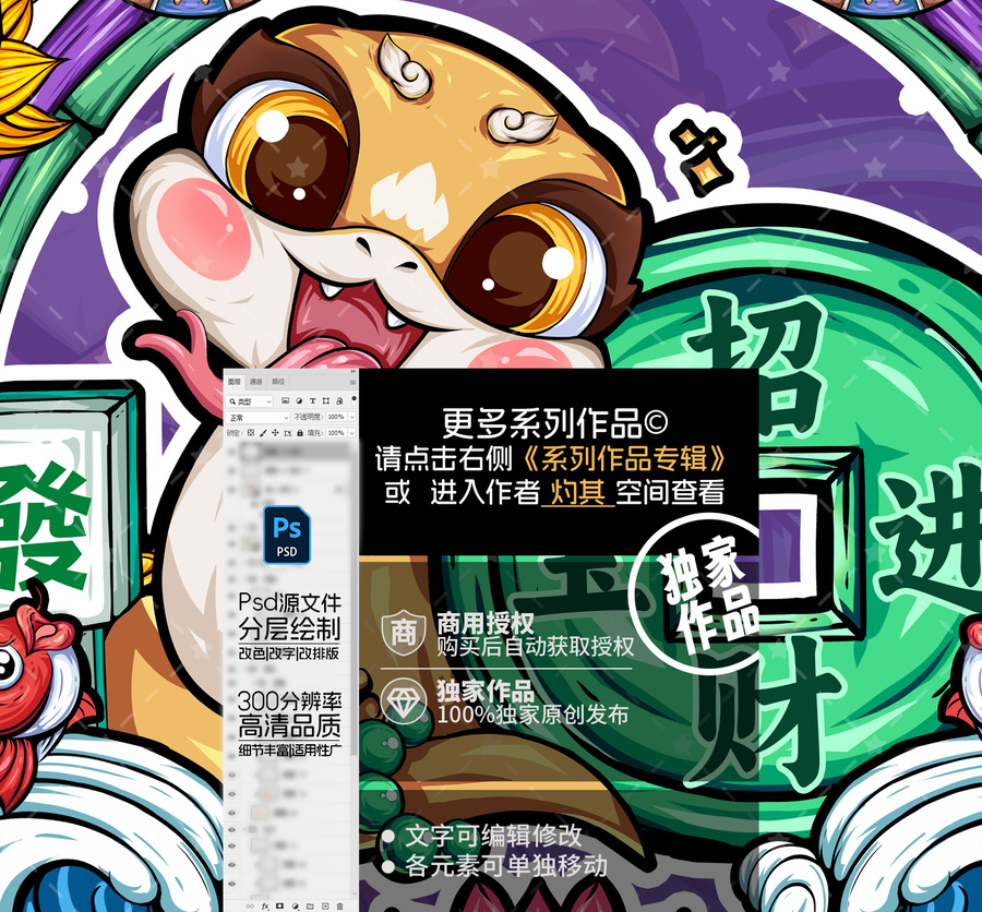 蛇年插畫卡通蛇