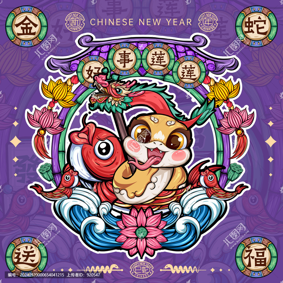 新年卡通蛇國潮舞龍