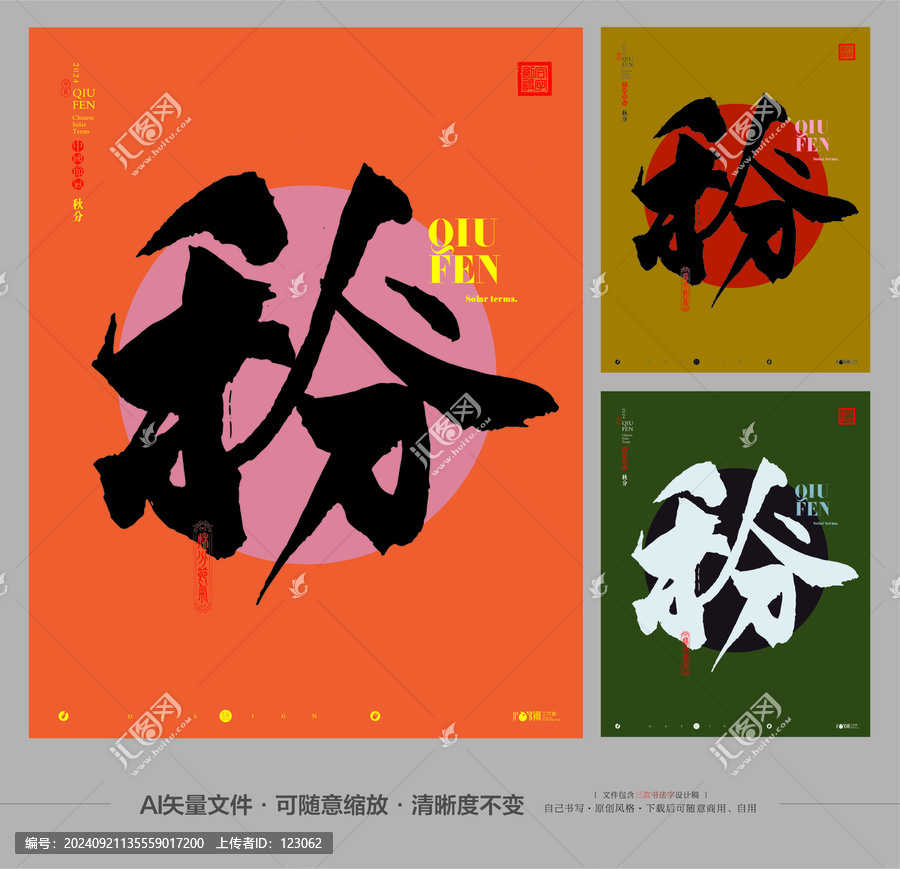 秋分節(jié)氣合體字創(chuàng)作