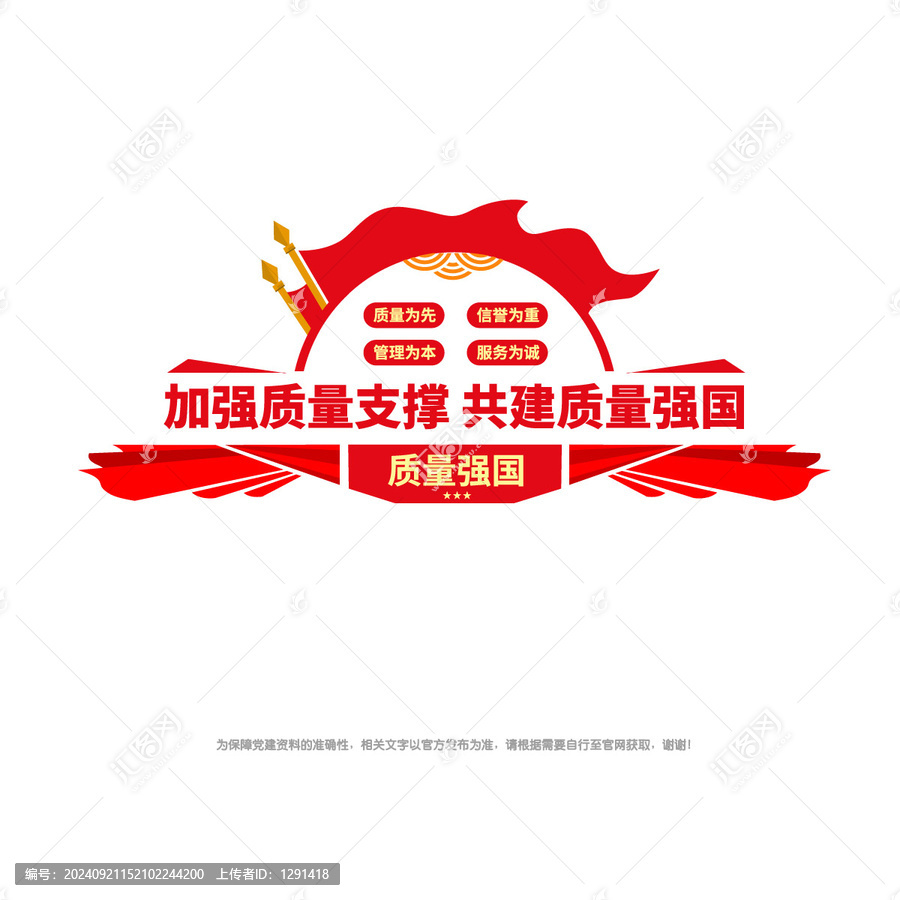 建設(shè)質(zhì)量強國