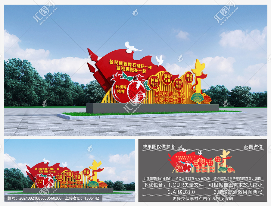 民族團(tuán)結(jié)雕塑