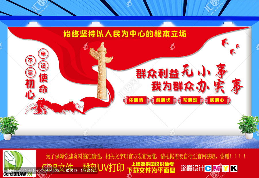 群眾利益無小事黨建文化墻