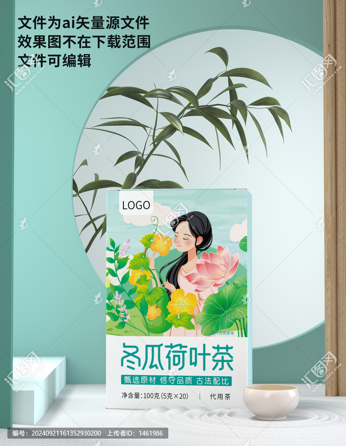 冬瓜荷葉茶
