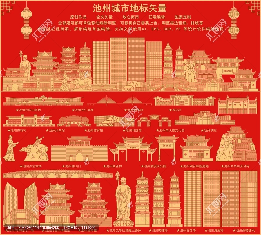 池州