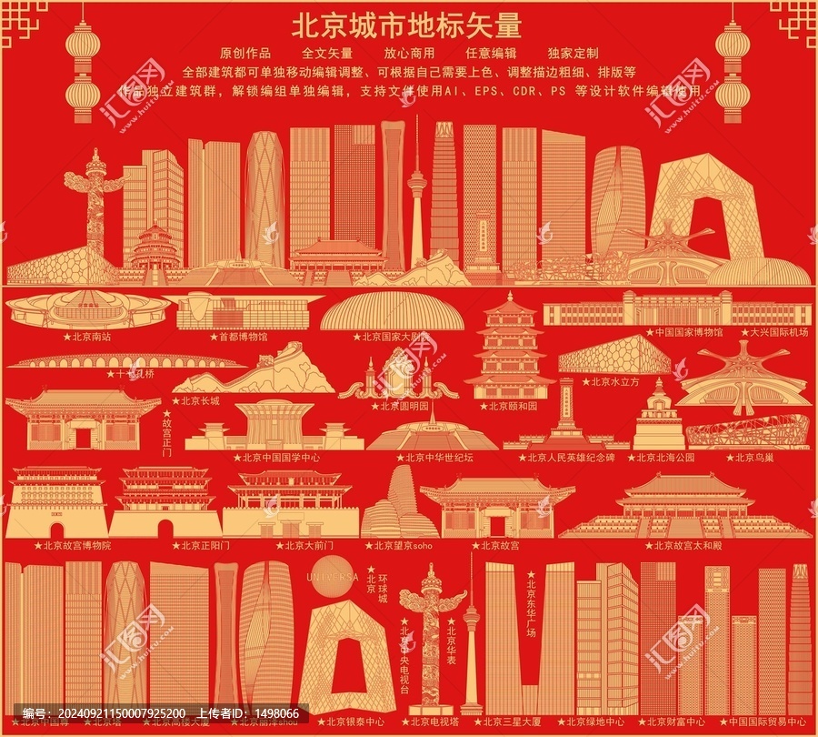 北京