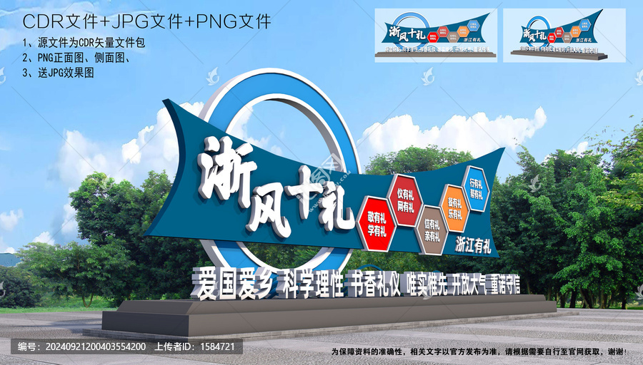 浙風(fēng)十禮雕塑小品