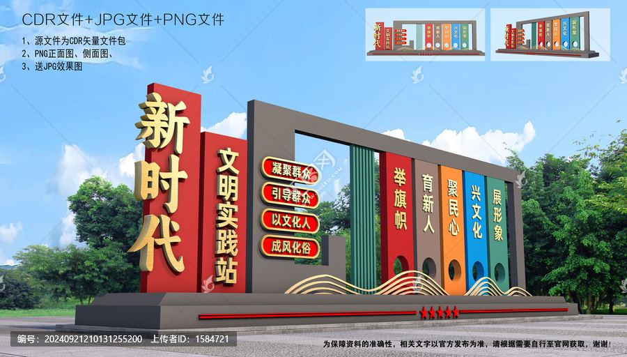 文明實踐站雕塑小品