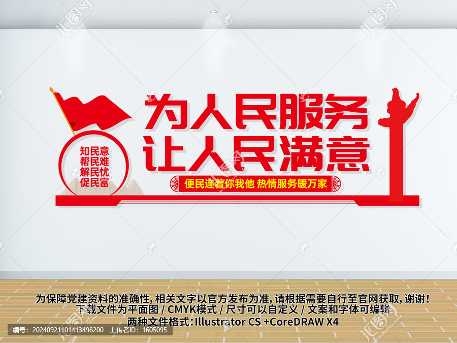 便民服務(wù)中心標語文化墻