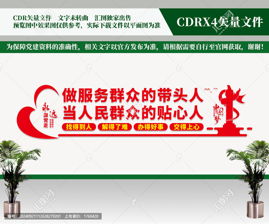 政府辦文化墻