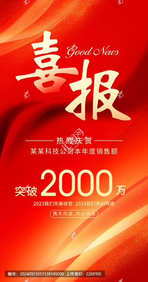 喜報(bào)