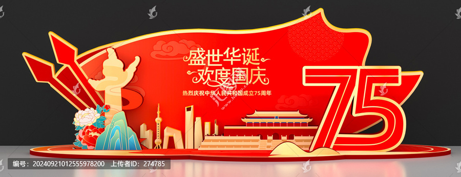 國慶美陳