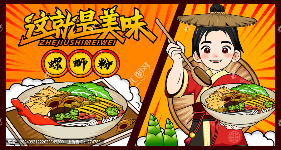 手繪國(guó)潮風(fēng)柳州螺螄粉