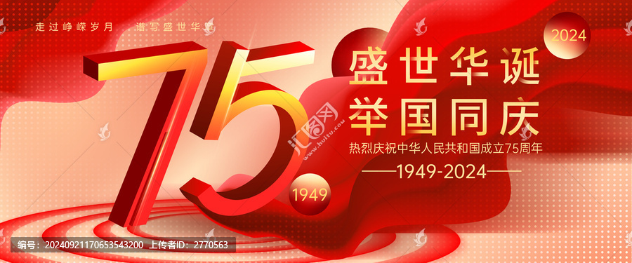 75周年慶