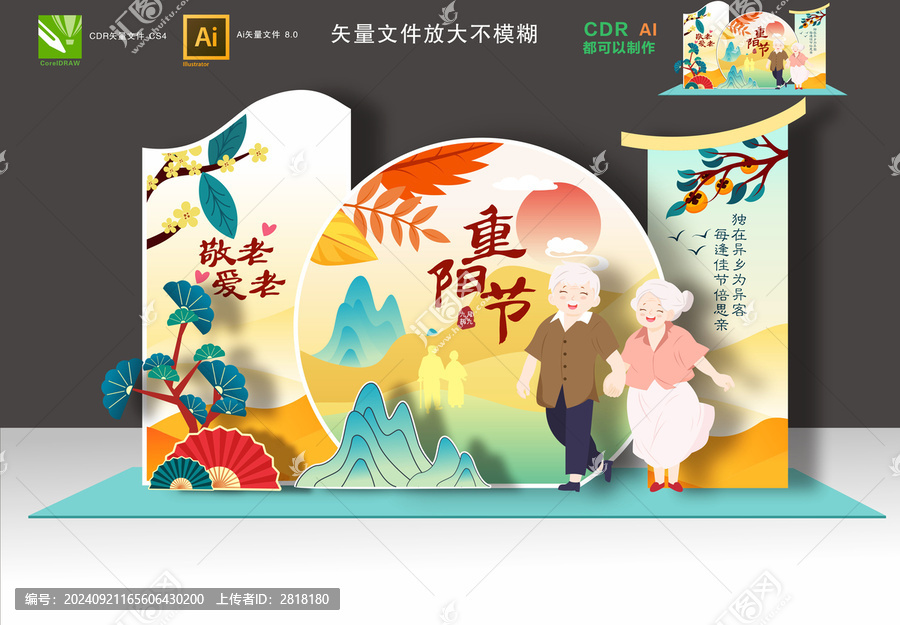 重陽(yáng)節(jié)美陳