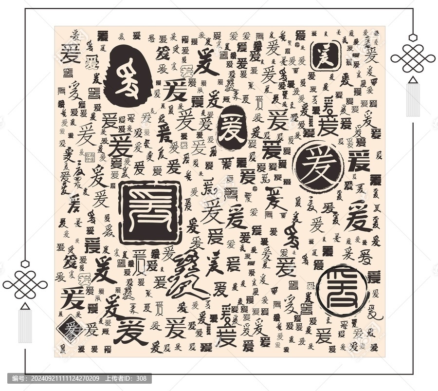 爰字合集