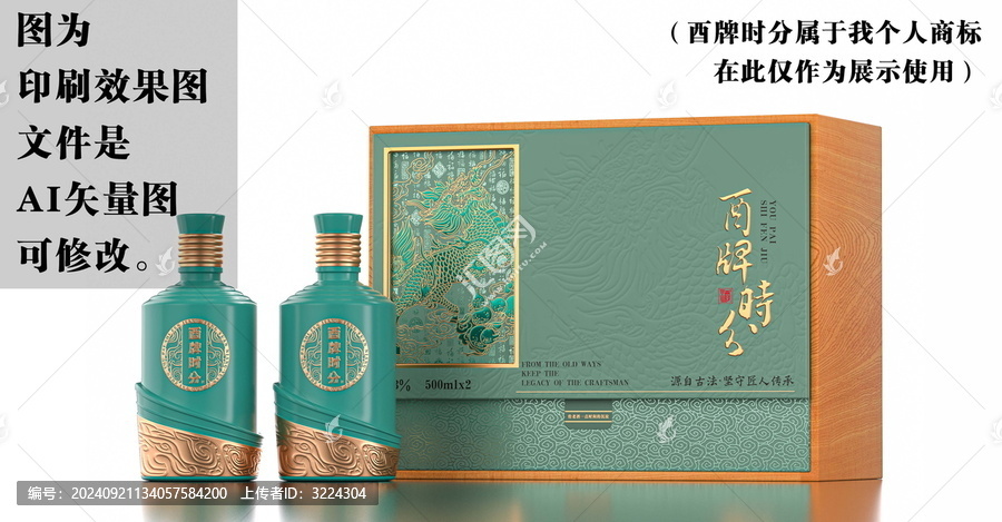 淺綠色白酒禮盒包裝